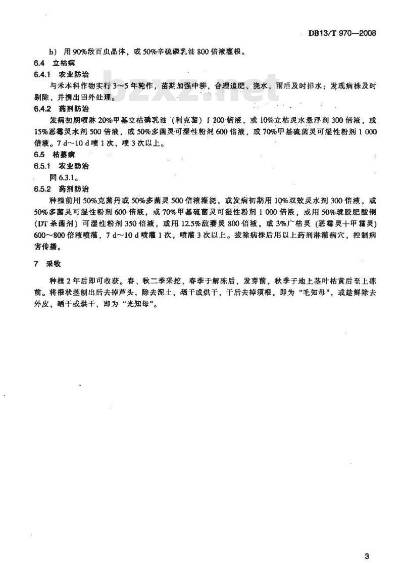 DB13/T 970-2008 无公害知母田间生产技术规程