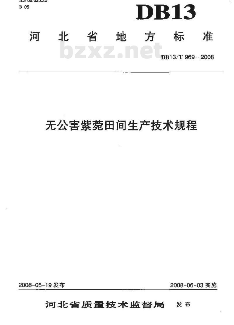 DB13/T 969-2008 无公害紫菀田间生产技术规程
