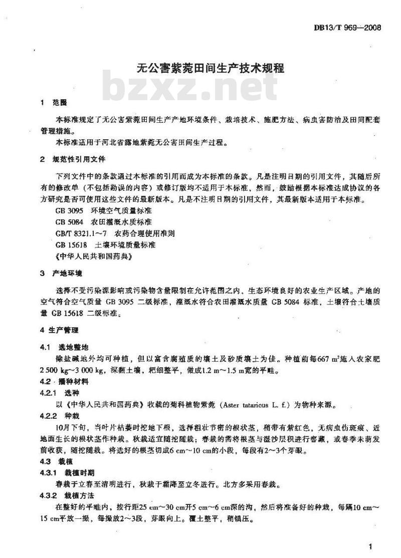 DB13/T 969-2008 无公害紫菀田间生产技术规程