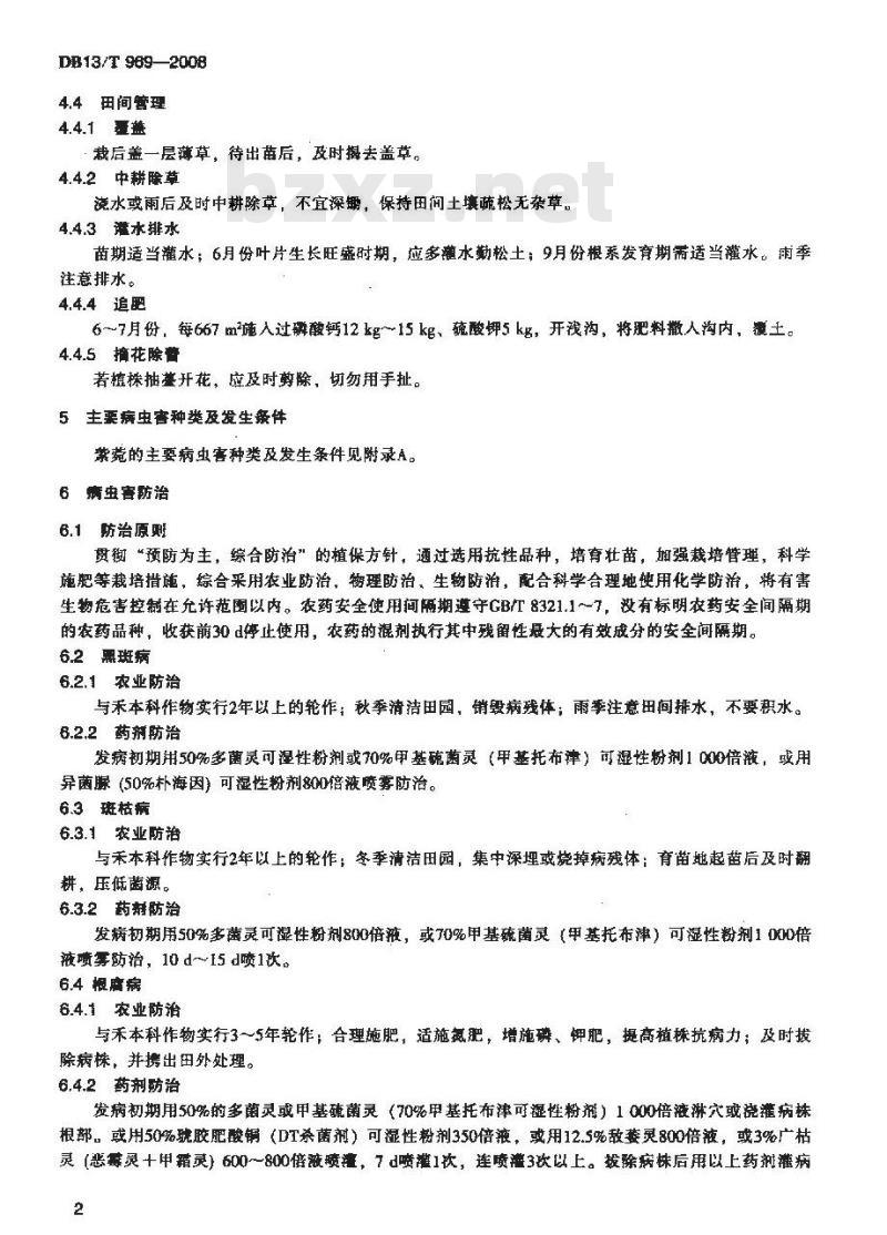 DB13/T 969-2008 无公害紫菀田间生产技术规程