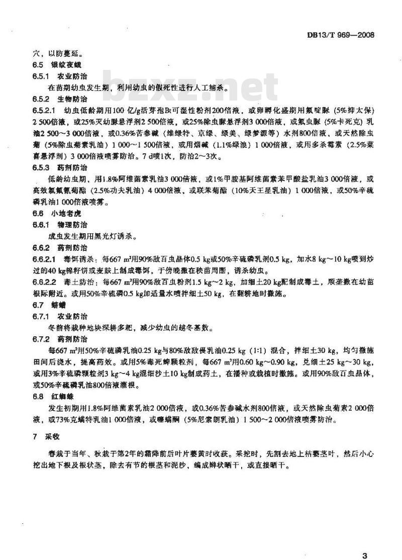 DB13/T 969-2008 无公害紫菀田间生产技术规程