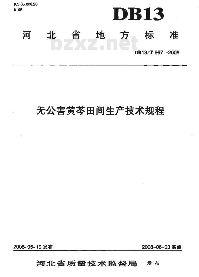 DB13/T 967-2008 无公害黄芩田间生产技术规程