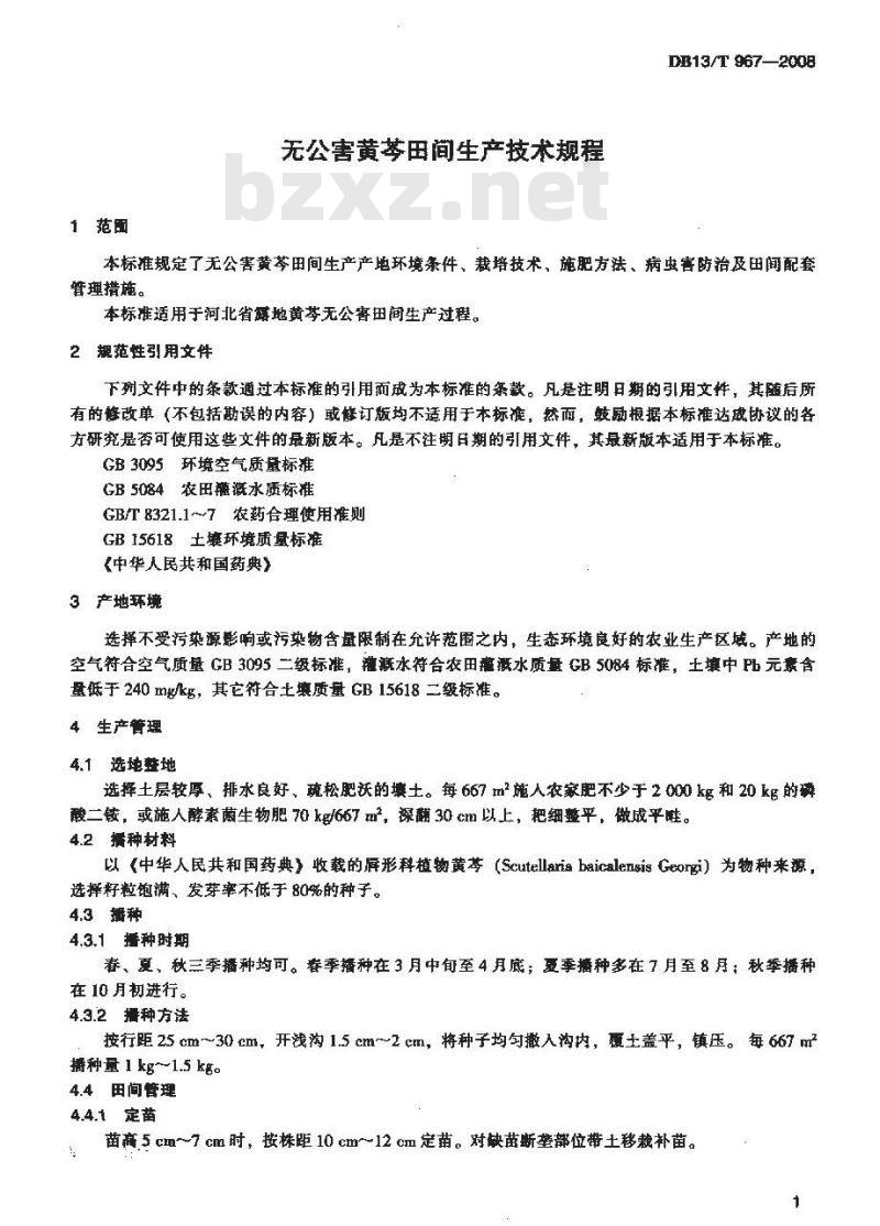 DB13/T 967-2008 无公害黄芩田间生产技术规程