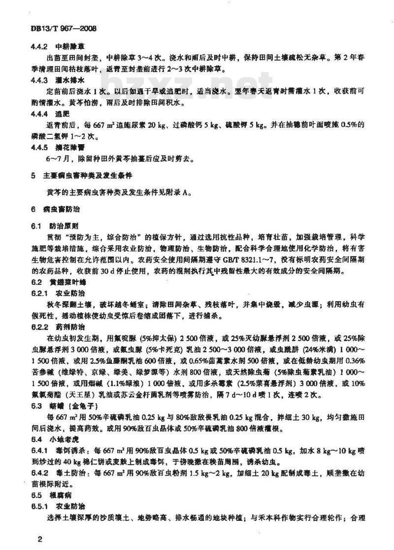 DB13/T 967-2008 无公害黄芩田间生产技术规程