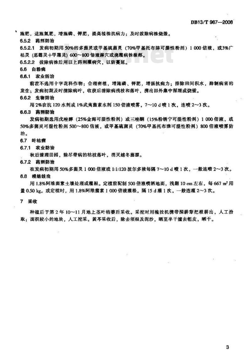 DB13/T 967-2008 无公害黄芩田间生产技术规程