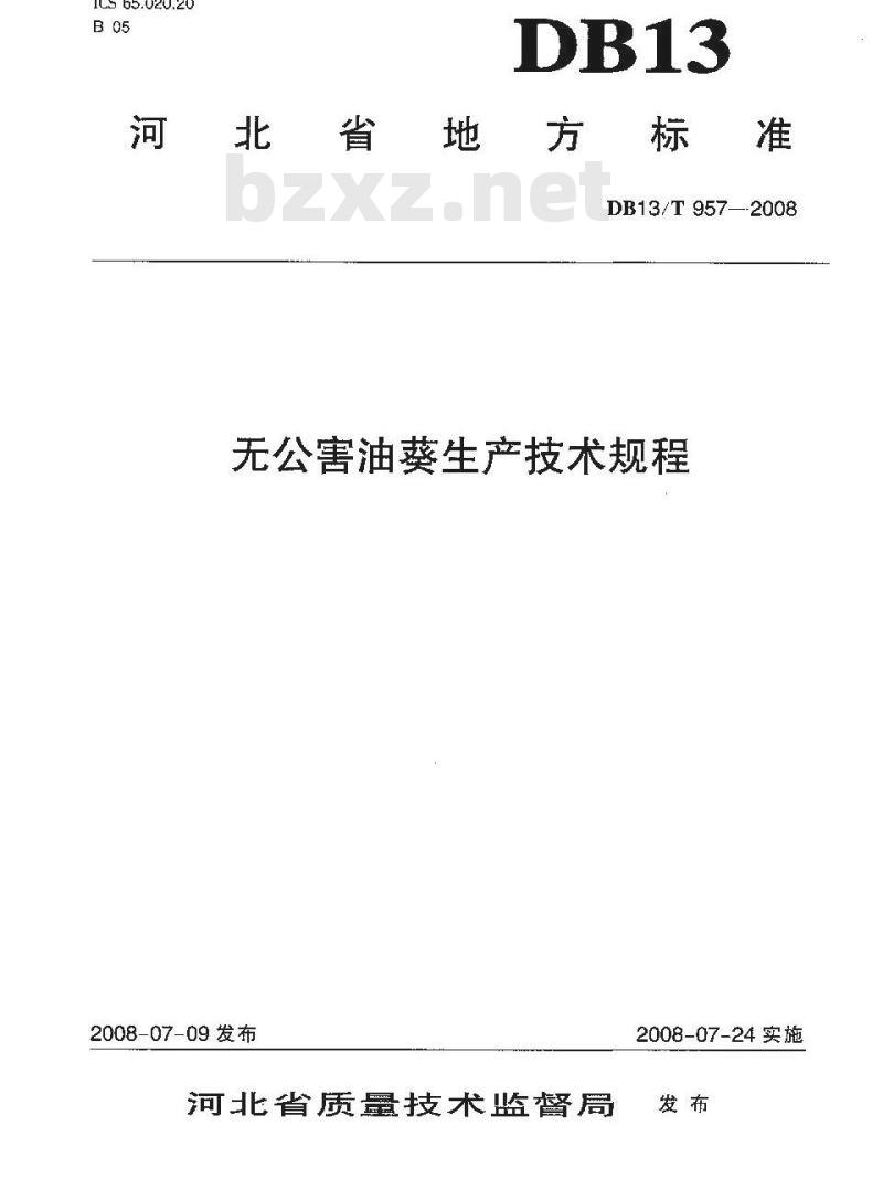DB13/T 957-2008 无公害油葵生产技术规程