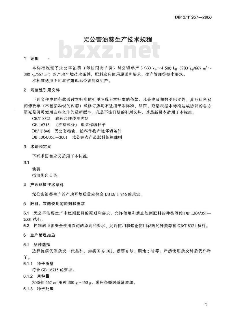 DB13/T 957-2008 无公害油葵生产技术规程