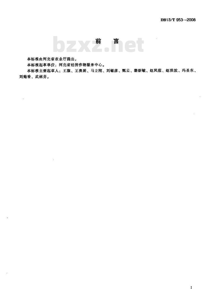 DB13/T 953-2008 茄柿树栽培技术规程