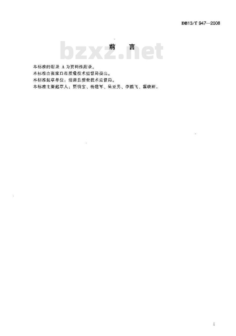 DB13/T 947-2008 坝上蔬菜 花椰菜生产技术规程