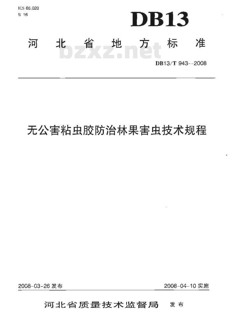 DB13/T 943-2008 无公害粘虫胶防治林果害虫技术规程