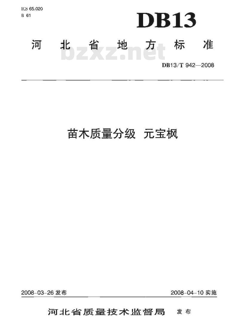 DB13/T 942-2008 苗木质量分级 元宝枫