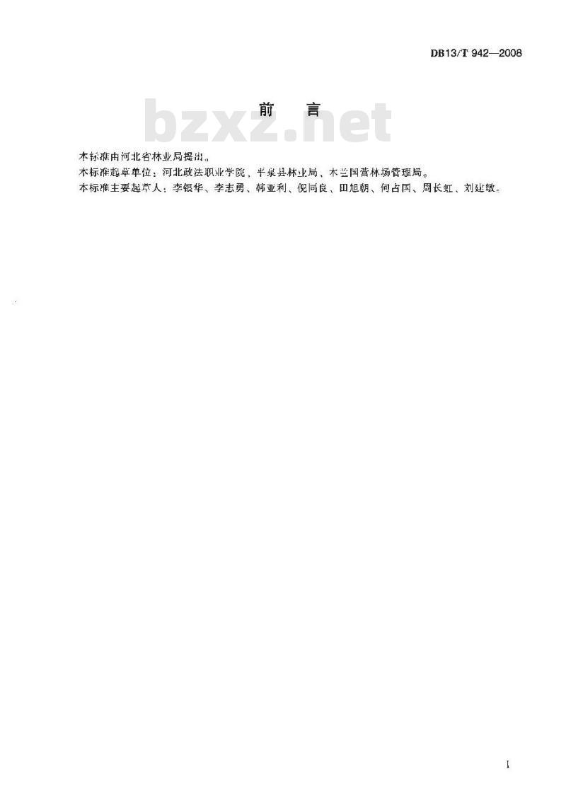 DB13/T 942-2008 苗木质量分级 元宝枫
