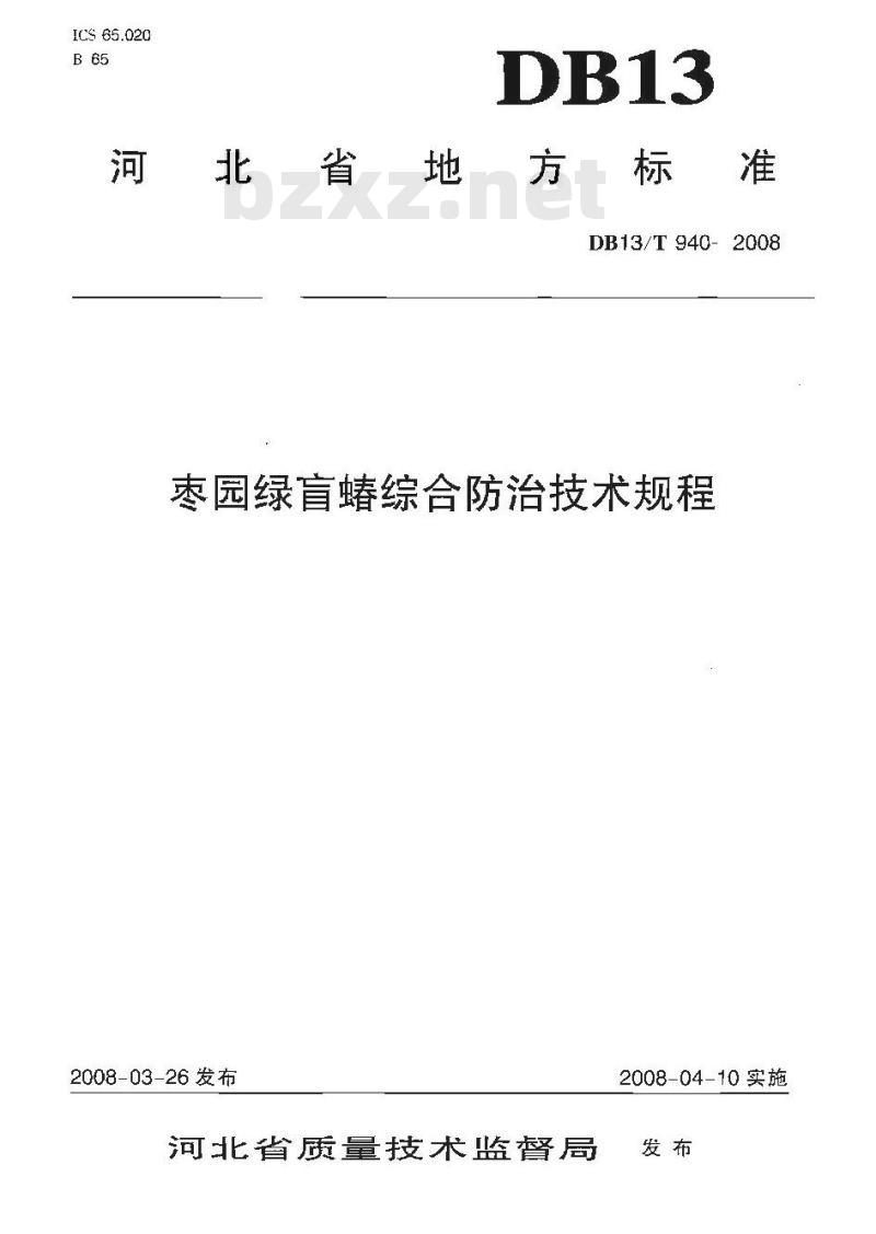 DB13/T 940-2008 枣园绿盲蝽综合防治技术规程