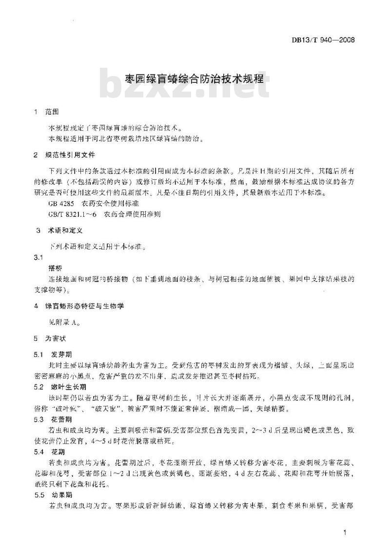 DB13/T 940-2008 枣园绿盲蝽综合防治技术规程