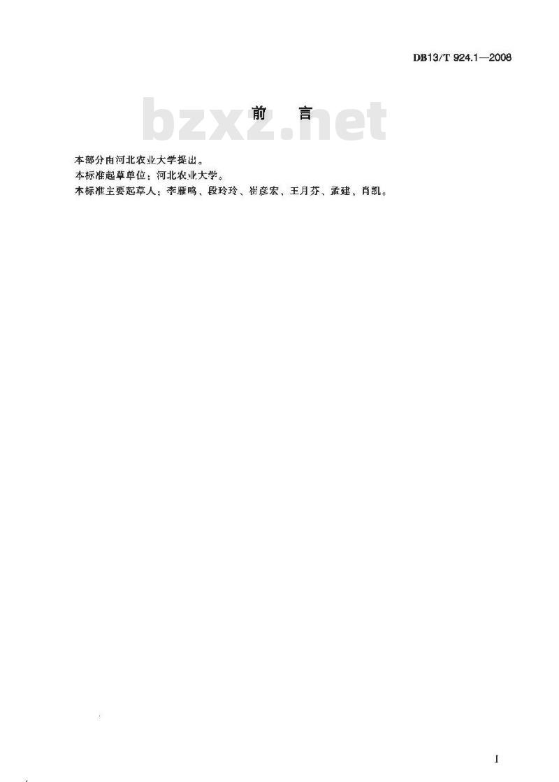 DB13/T 924.1-2008 小麦玉米节水、丰产一体化栽培技术规程 第1部分: 山前平原区