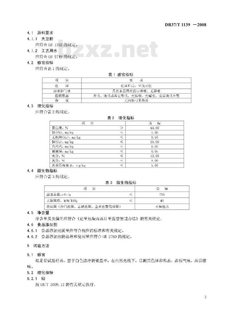 DB37/T 1139-2008 大豆蛋白肉