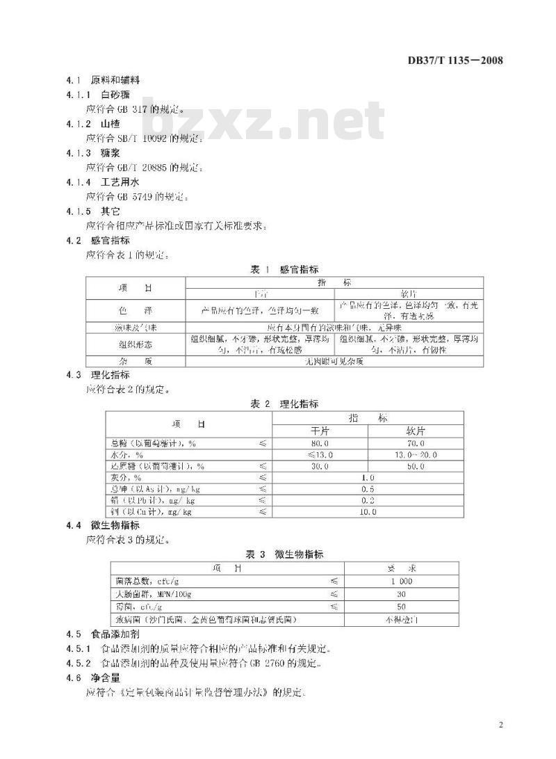 DB37/T 1135-2008 山楂饼通用技术条件