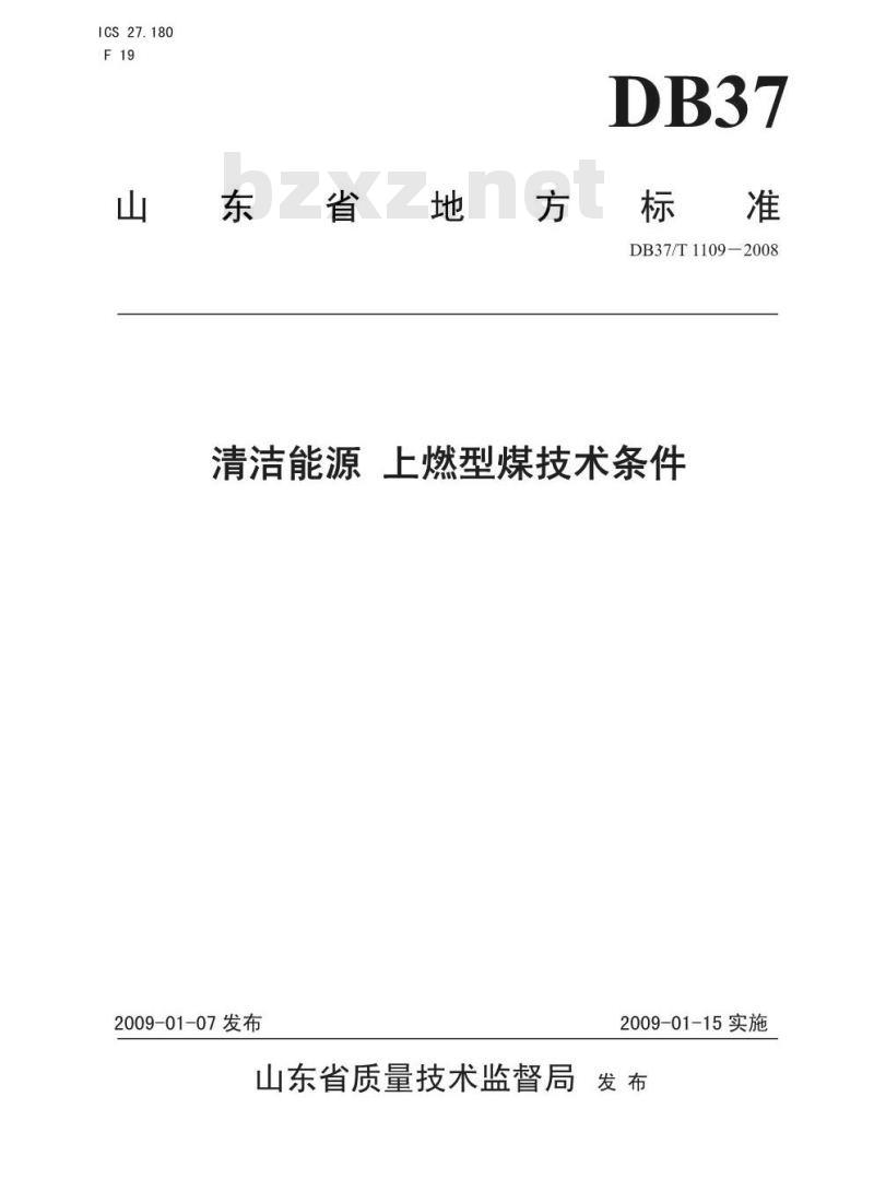 DB37/T 1109-2008 清洁能源 上燃型煤技术条件
