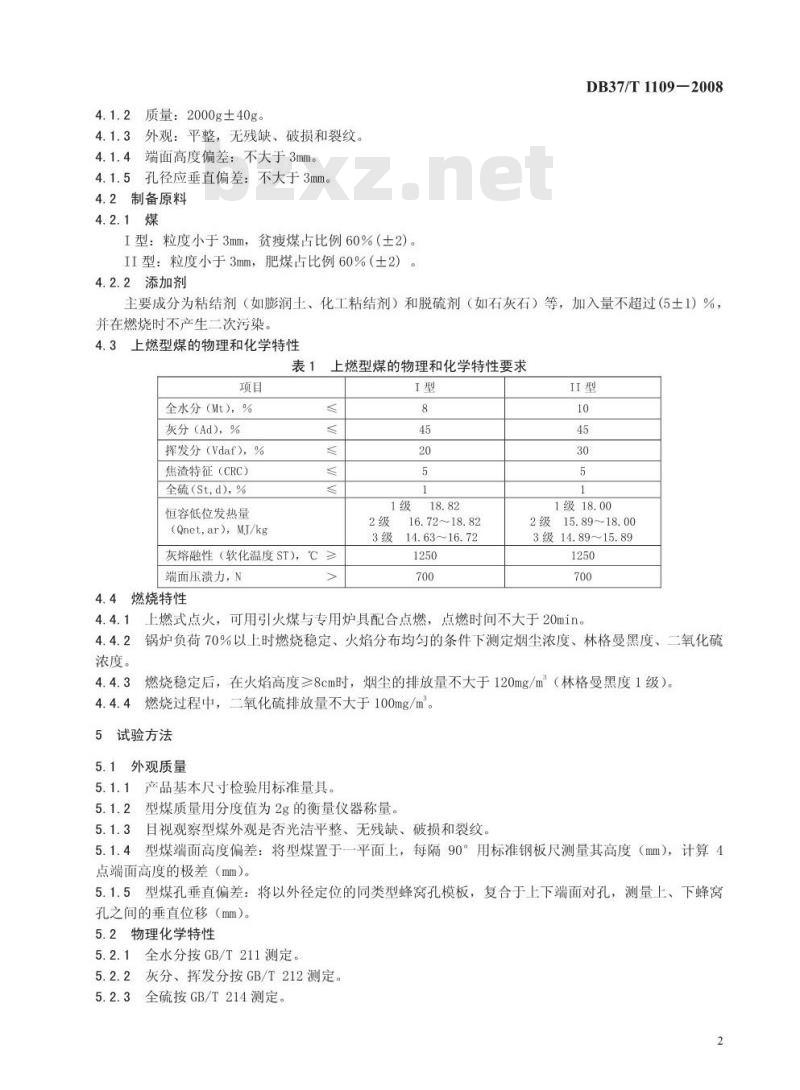 DB37/T 1109-2008 清洁能源 上燃型煤技术条件
