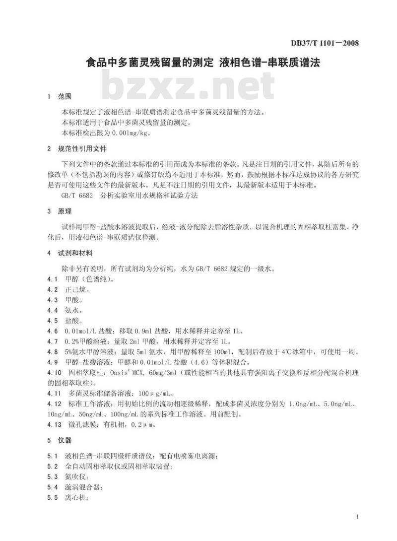 DB37/T 1101-2008 食品中多菌灵残留量的测定 液相色谱-串联质谱法
