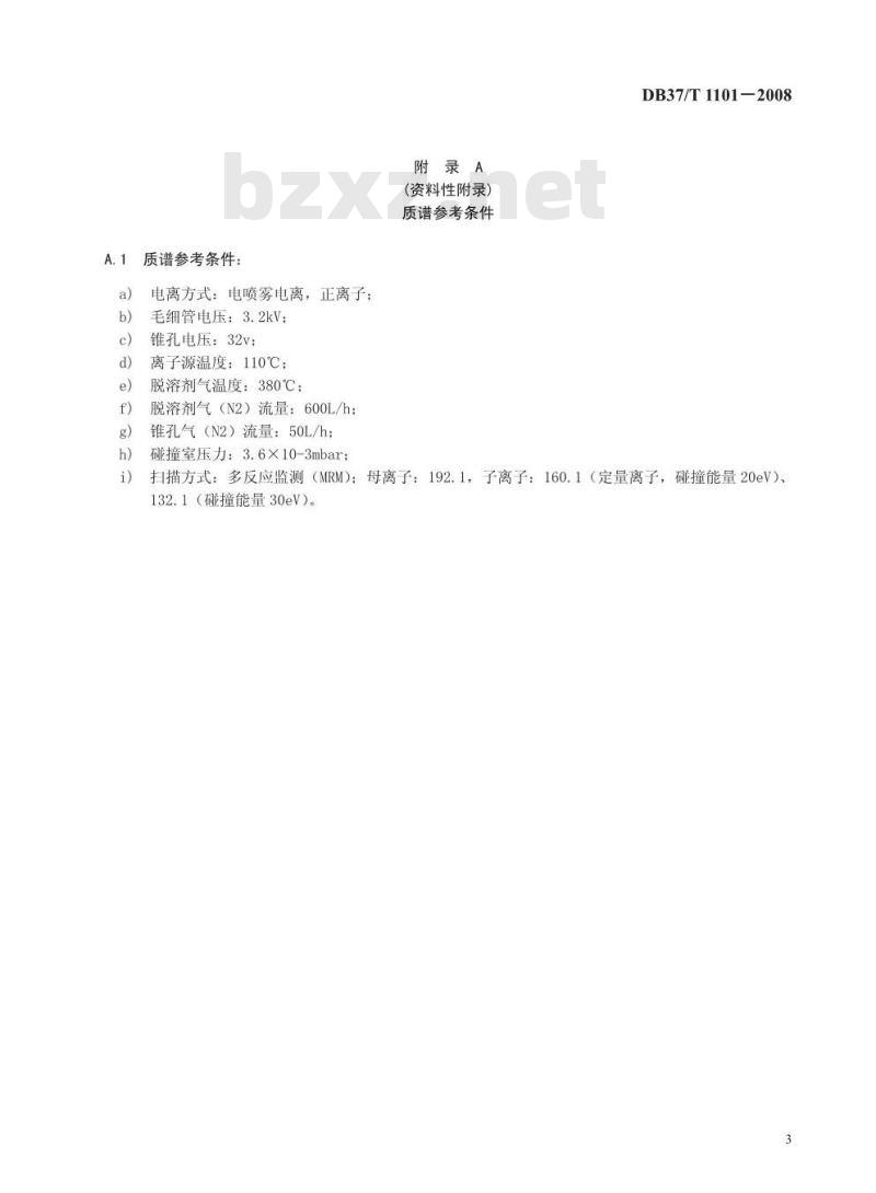DB37/T 1101-2008 食品中多菌灵残留量的测定 液相色谱-串联质谱法