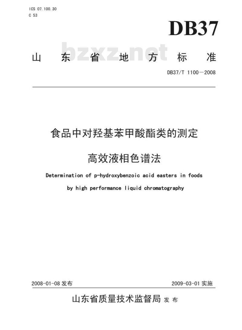 DB37/T 1100-2008 食品中对羟基苯甲酸酯类的测定 高效液相色谱法