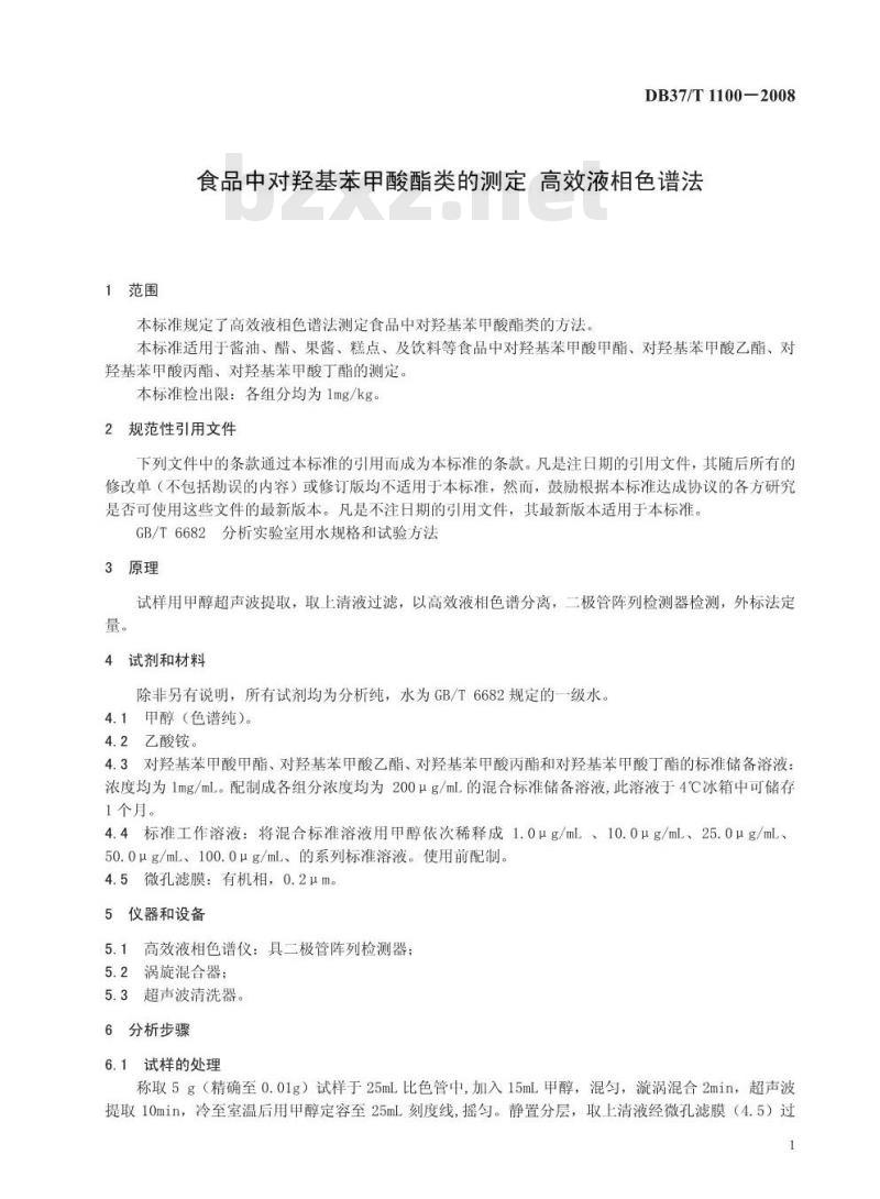 DB37/T 1100-2008 食品中对羟基苯甲酸酯类的测定 高效液相色谱法
