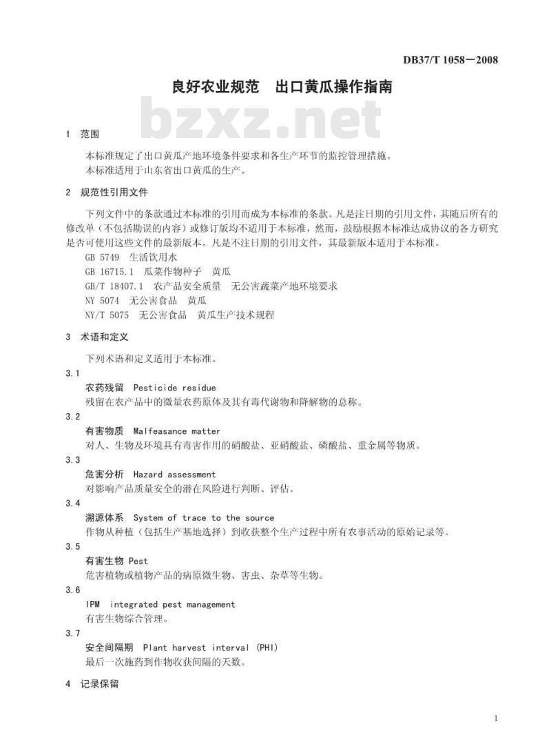 DB37/T 1058-2008 良好农业规范 出口黄瓜操作指南