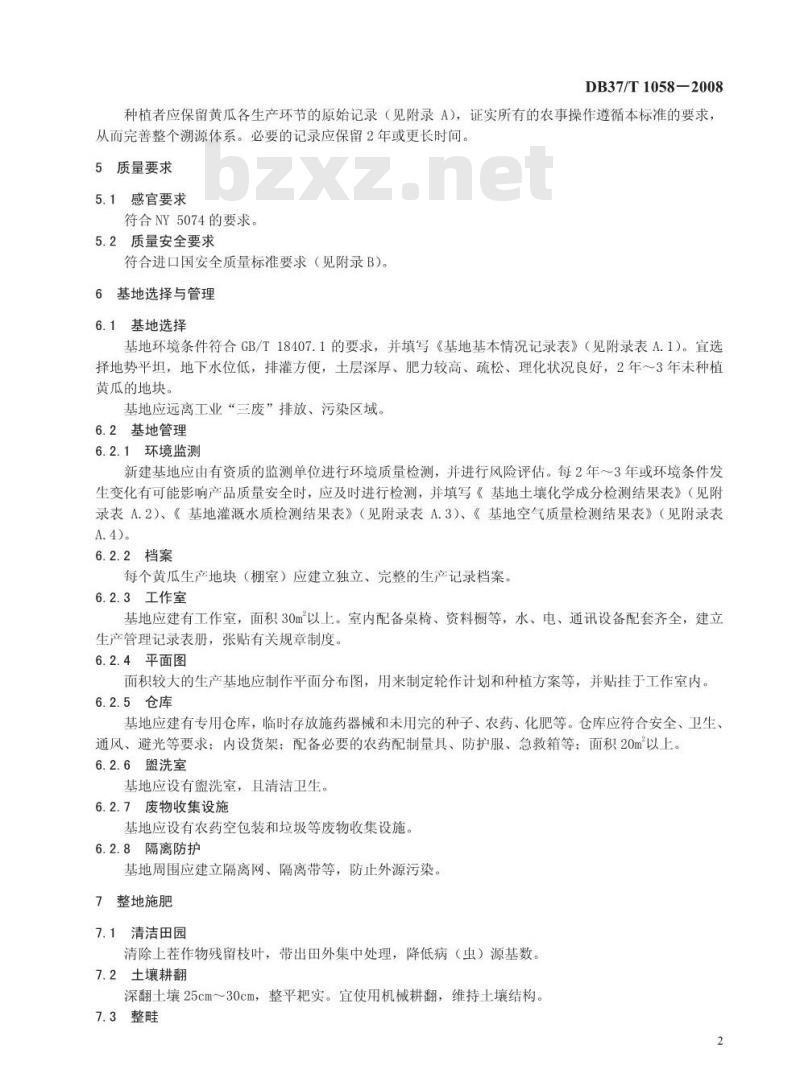 DB37/T 1058-2008 良好农业规范 出口黄瓜操作指南