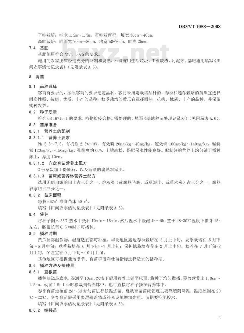 DB37/T 1058-2008 良好农业规范 出口黄瓜操作指南
