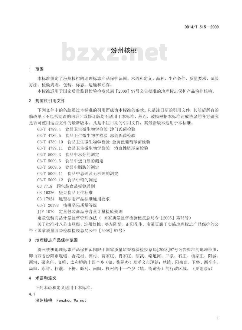 DB14/T 515-2009 地理标志产品 汾州核桃