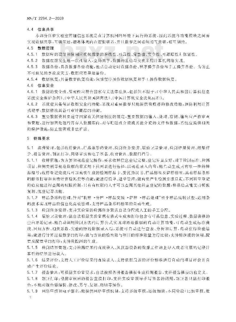 SN/T 2294.2-2009 检验检疫实验室管理 第2部分：信息系统