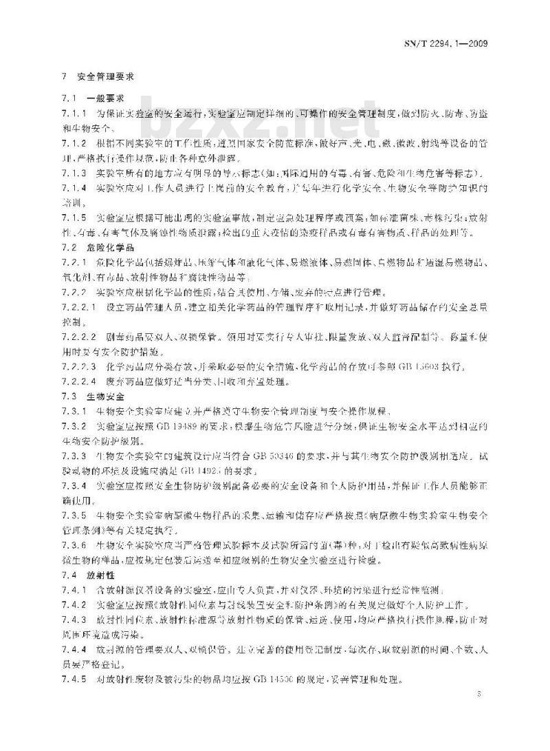 SN/T 2294.1-2009 检验检疫实验室管理 第1部分：总则