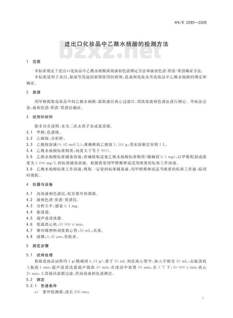 SN/T 2290-2009 进出口化妆品中乙酰水杨酸的检测方法