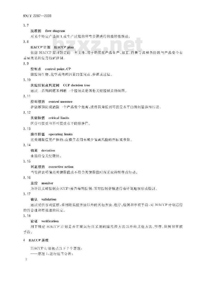 SN/T 2287-2009 进出口化妆品HACCP应用指南