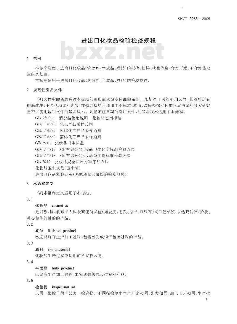 SN/T 2286-2009 进出口化妆品检验检疫规程