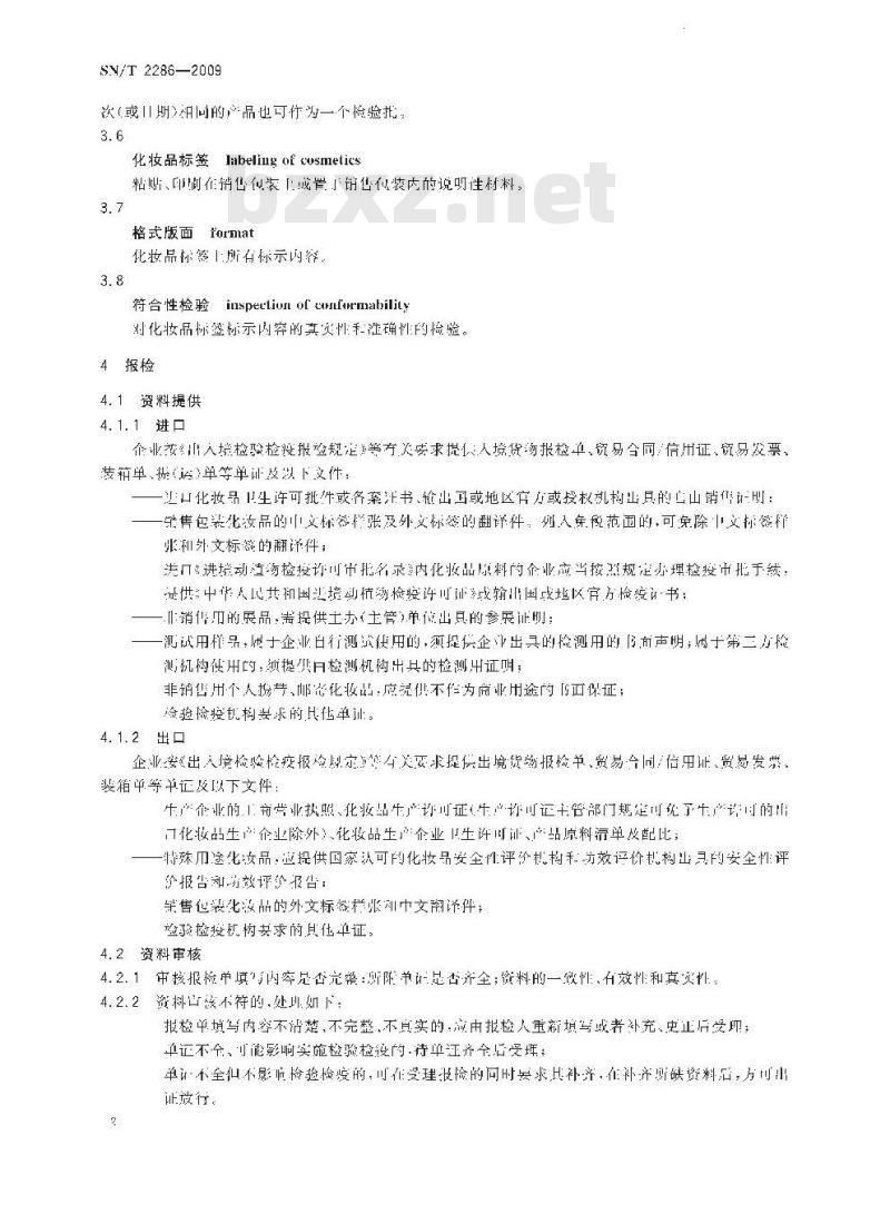 SN/T 2286-2009 进出口化妆品检验检疫规程