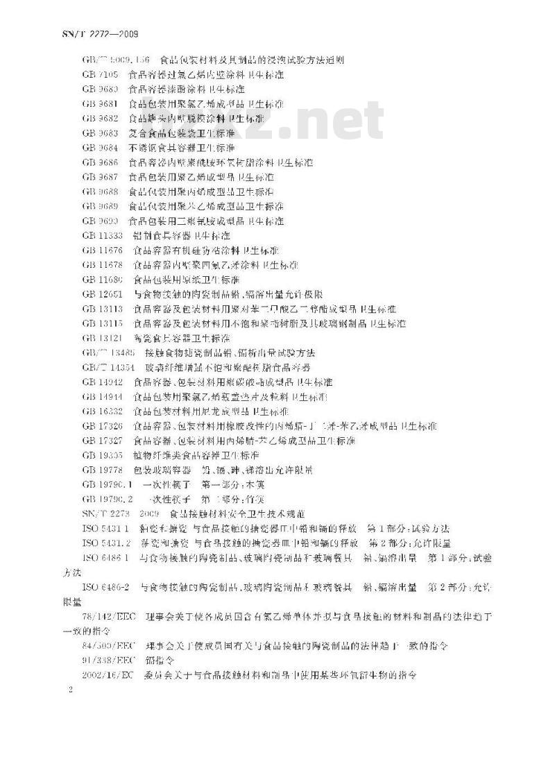 SN/T 2272-2009 进出口家用食品加工小电器安全卫生检验规程