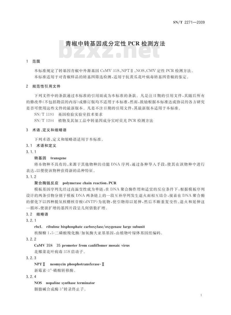 SN/T 2271-2009 青椒中专基因成分定性PCR检测方法