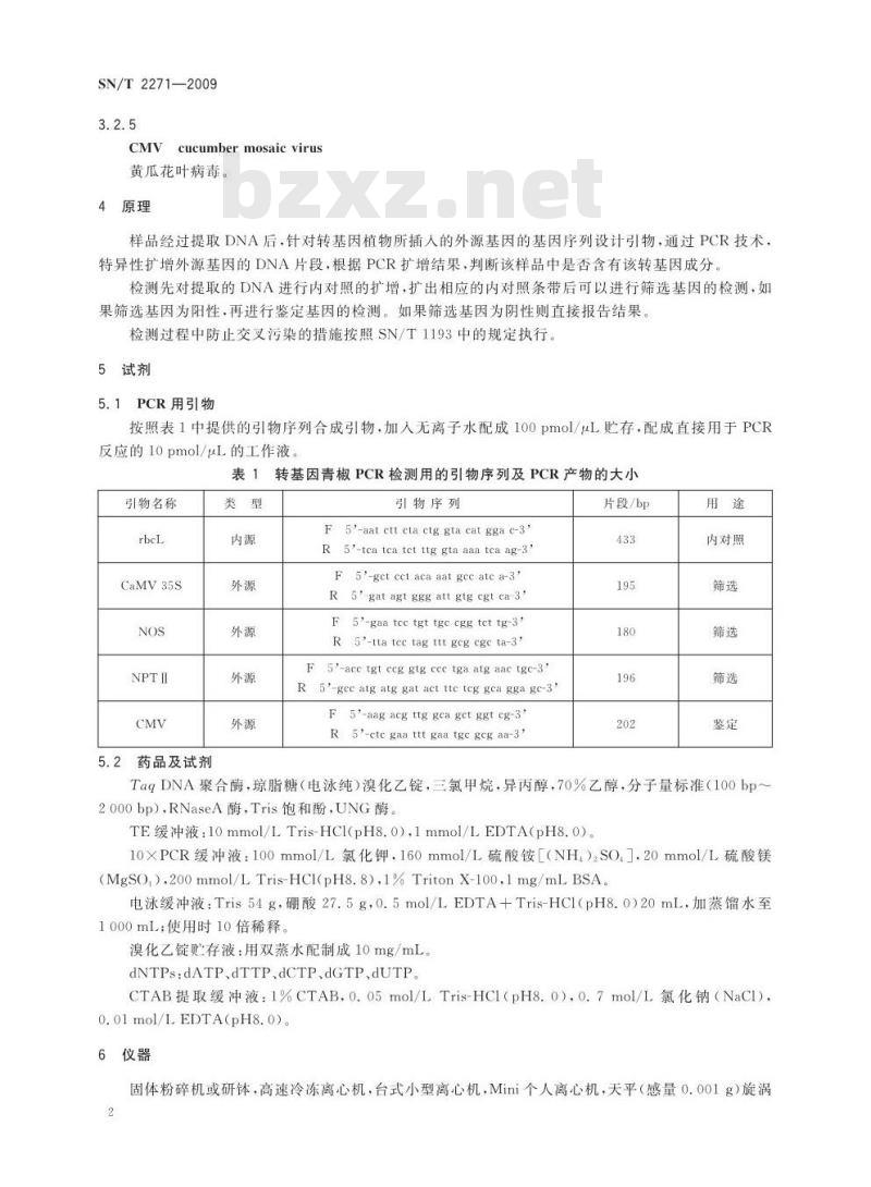 SN/T 2271-2009 青椒中专基因成分定性PCR检测方法