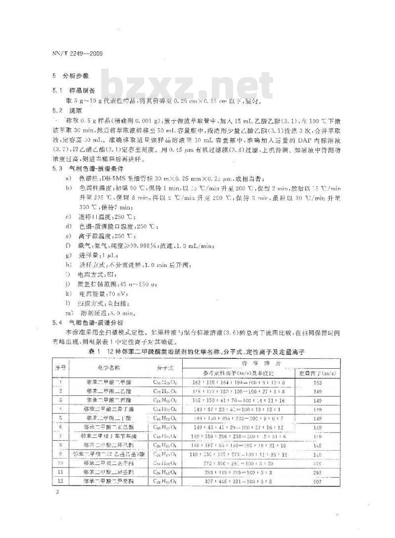 SN/T 2249-2009 塑料及其制品中邻苯二甲酸酯类增塑剂的测定 气相色谱-质谱法