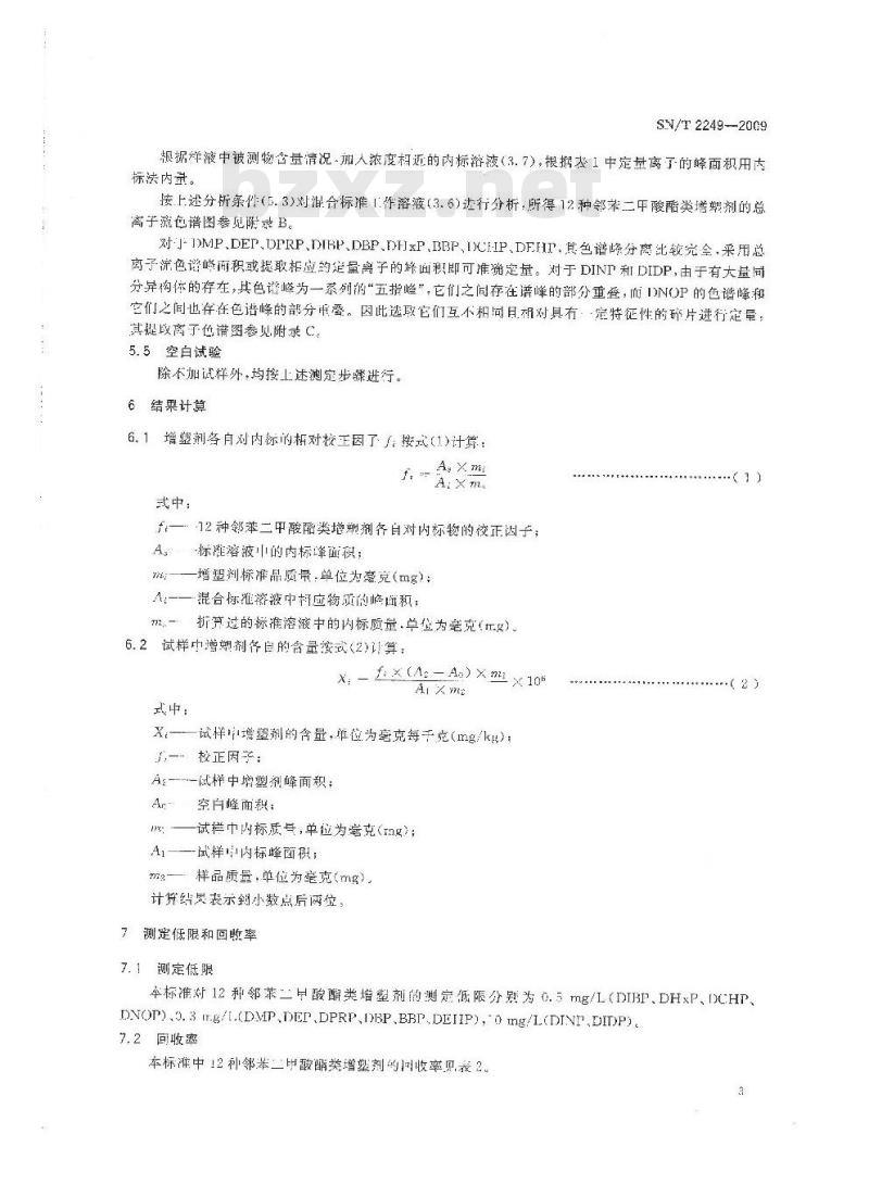SN/T 2249-2009 塑料及其制品中邻苯二甲酸酯类增塑剂的测定 气相色谱-质谱法