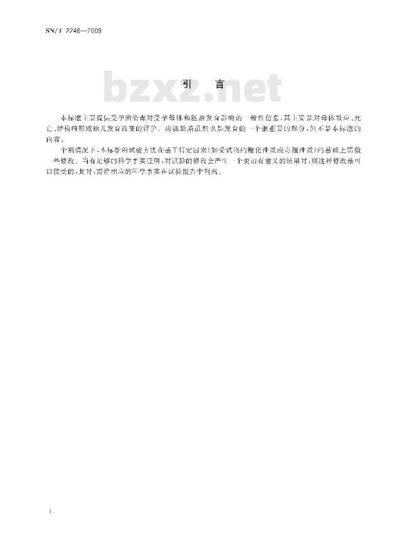 SN/T 2248-2009 化学品 坯胎发育毒性试验方法