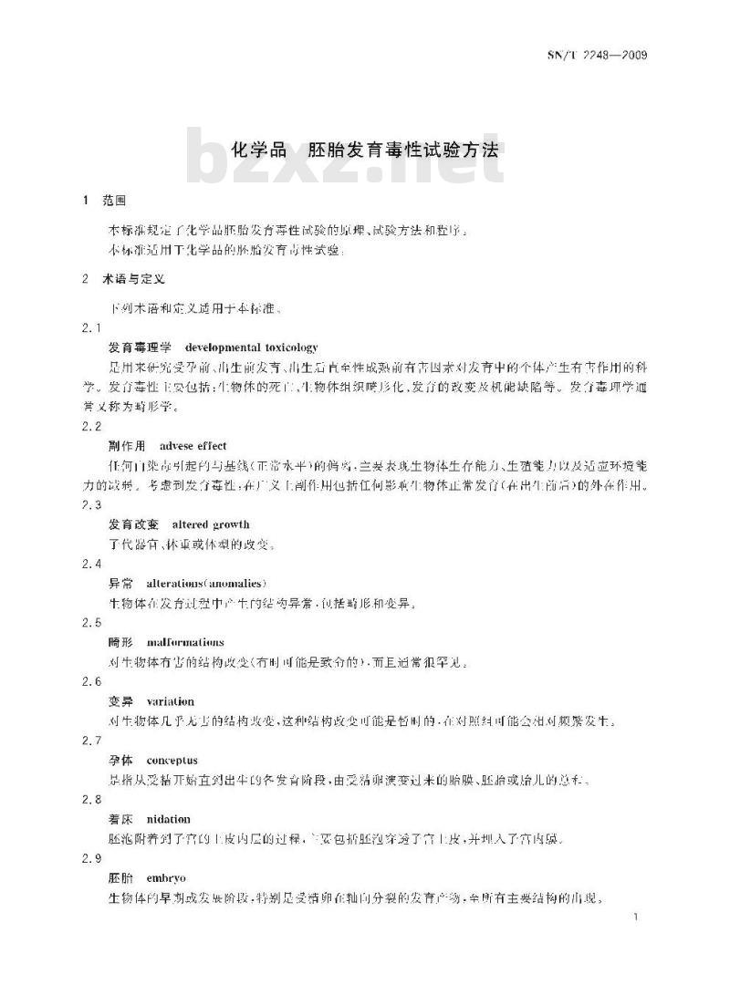 SN/T 2248-2009 化学品 坯胎发育毒性试验方法