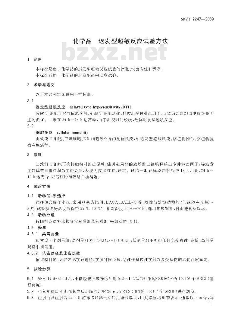 SN/T 2247-2009 化学品 迟发型超敏反应试验方法