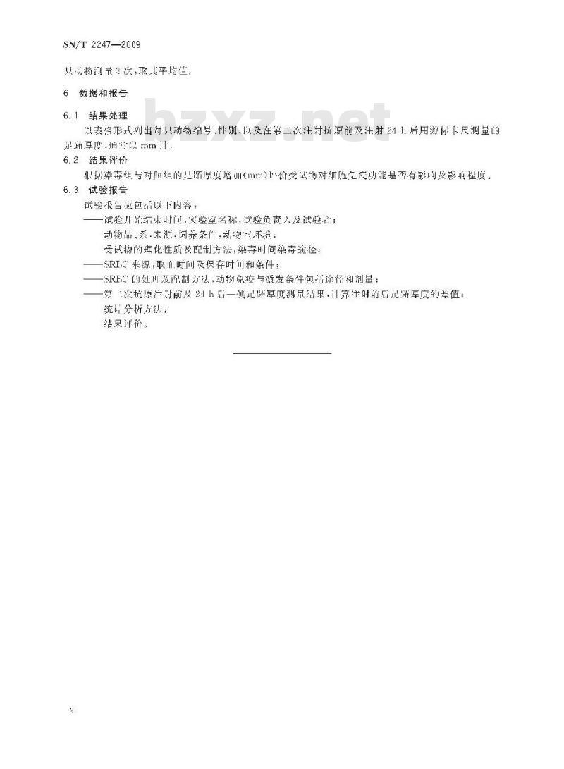 SN/T 2247-2009 化学品 迟发型超敏反应试验方法