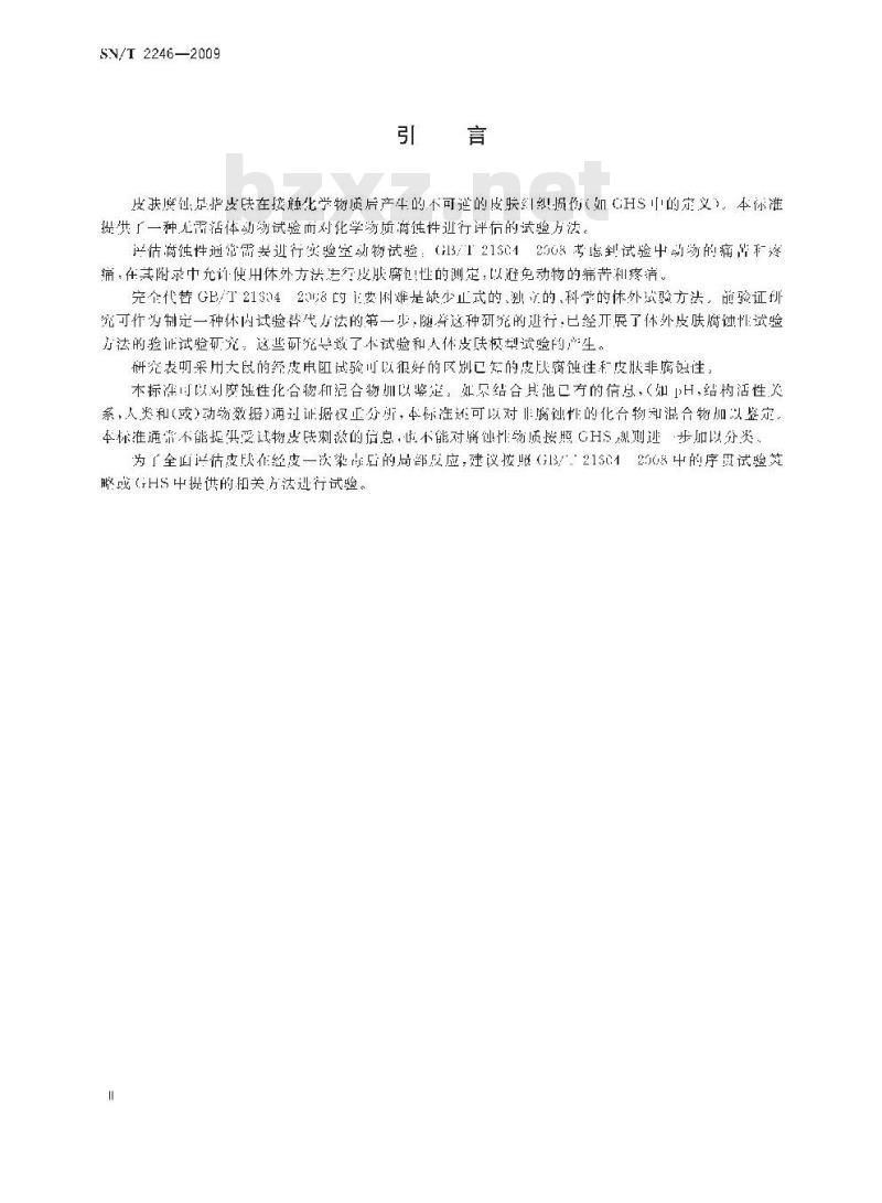 SN/T 2246-2009 化学品 体外皮肤腐蚀 经皮电阻试验