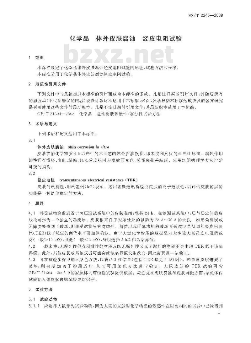 SN/T 2246-2009 化学品 体外皮肤腐蚀 经皮电阻试验