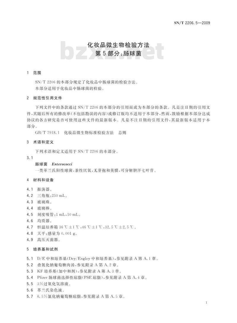 SN/T 2206.5-2009 化妆品微生物检验方法 第5部分：肠球菌