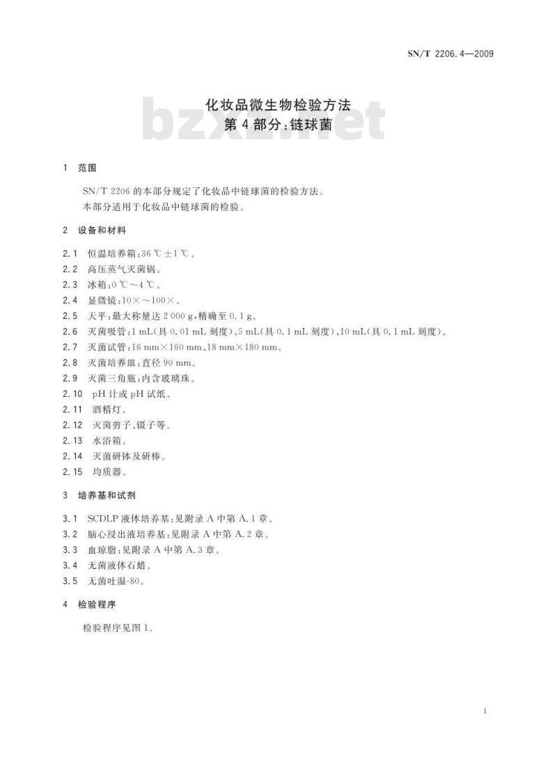 SN/T 2206.4-2009 化妆品微生物检验方法 第4部分：链球菌